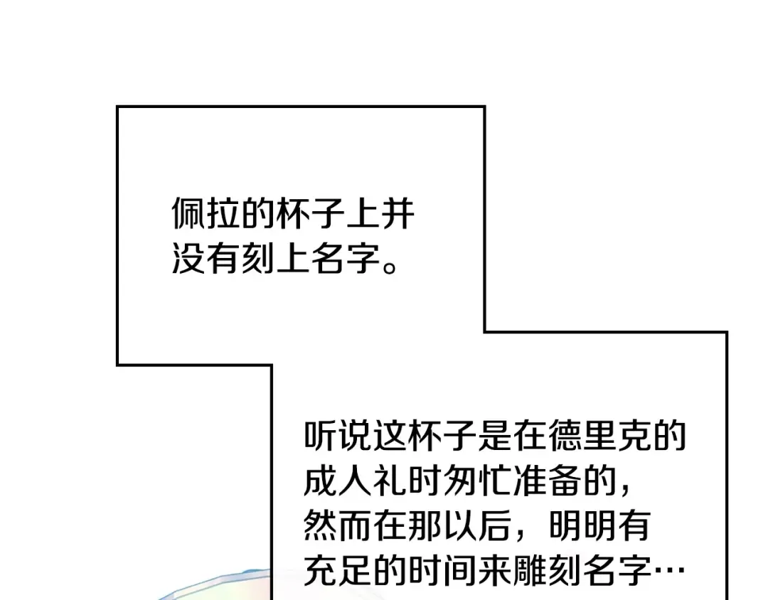第155话 无名的千金 第108页