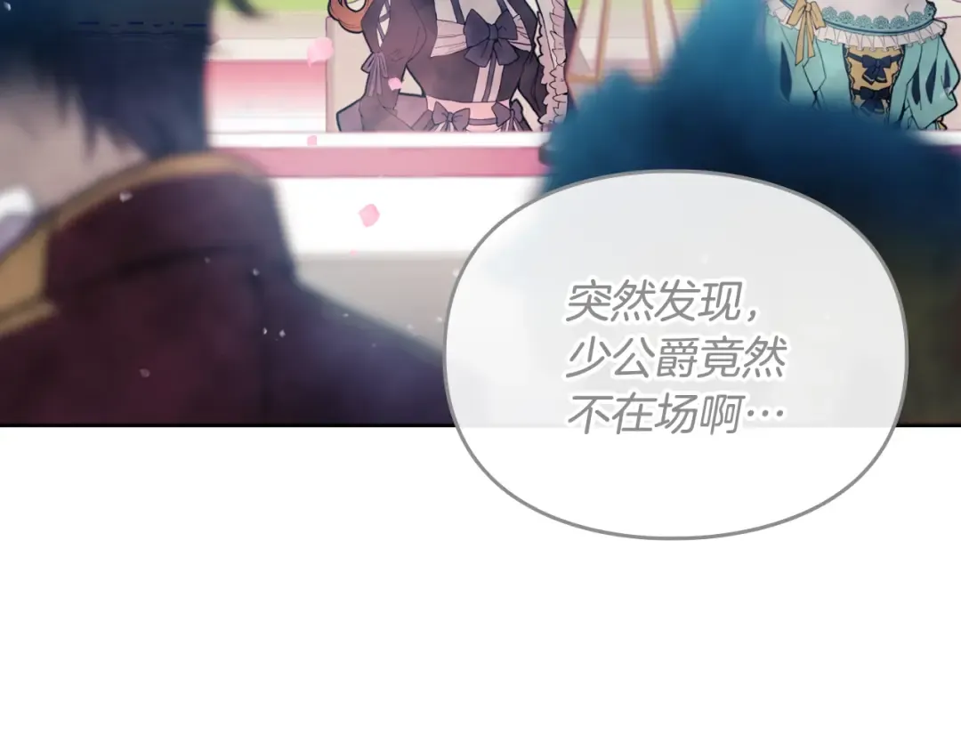 第155话 无名的千金 第113页