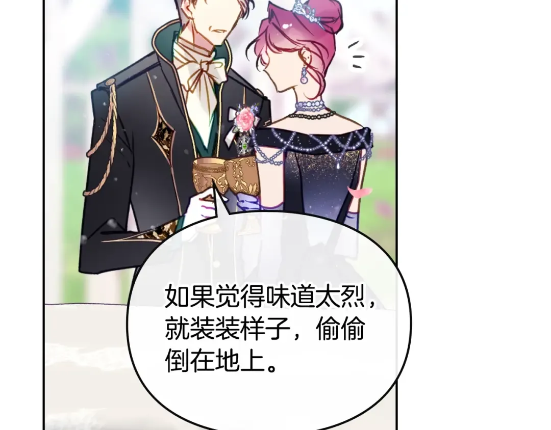 第155话 无名的千金 第125页