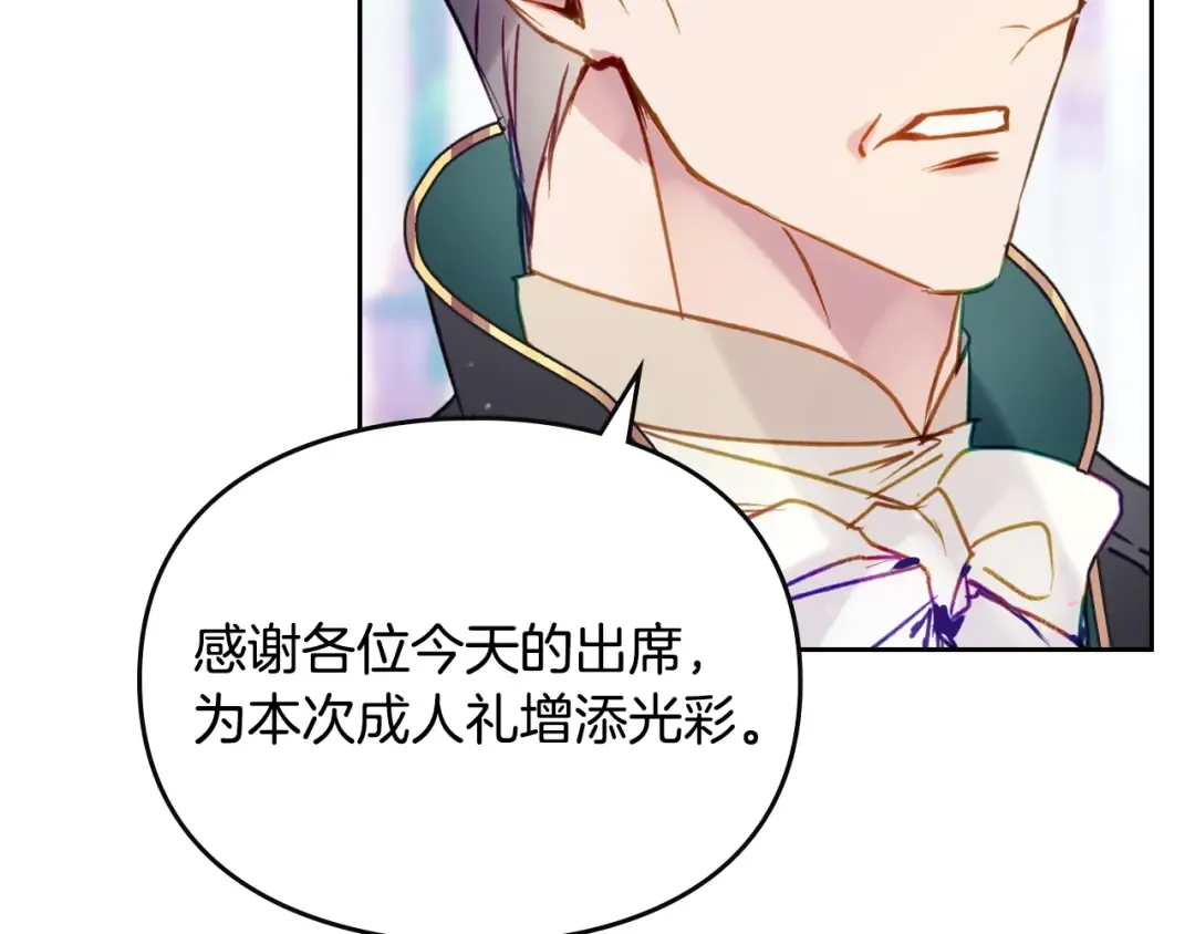 第155话 无名的千金 第142页