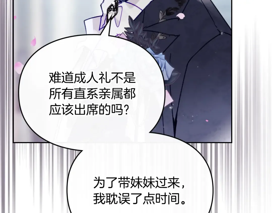 第156话 游戏结束？ 第26页