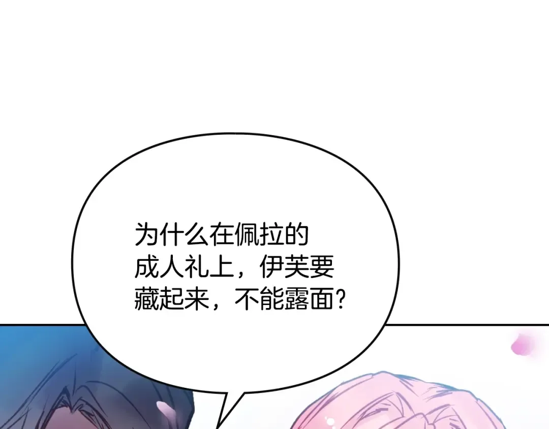 第156话 游戏结束？ 第30页