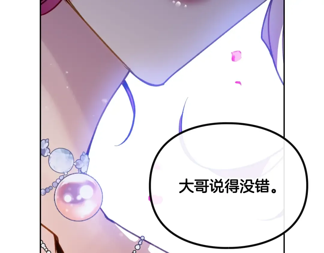 第156话 游戏结束？ 第83页