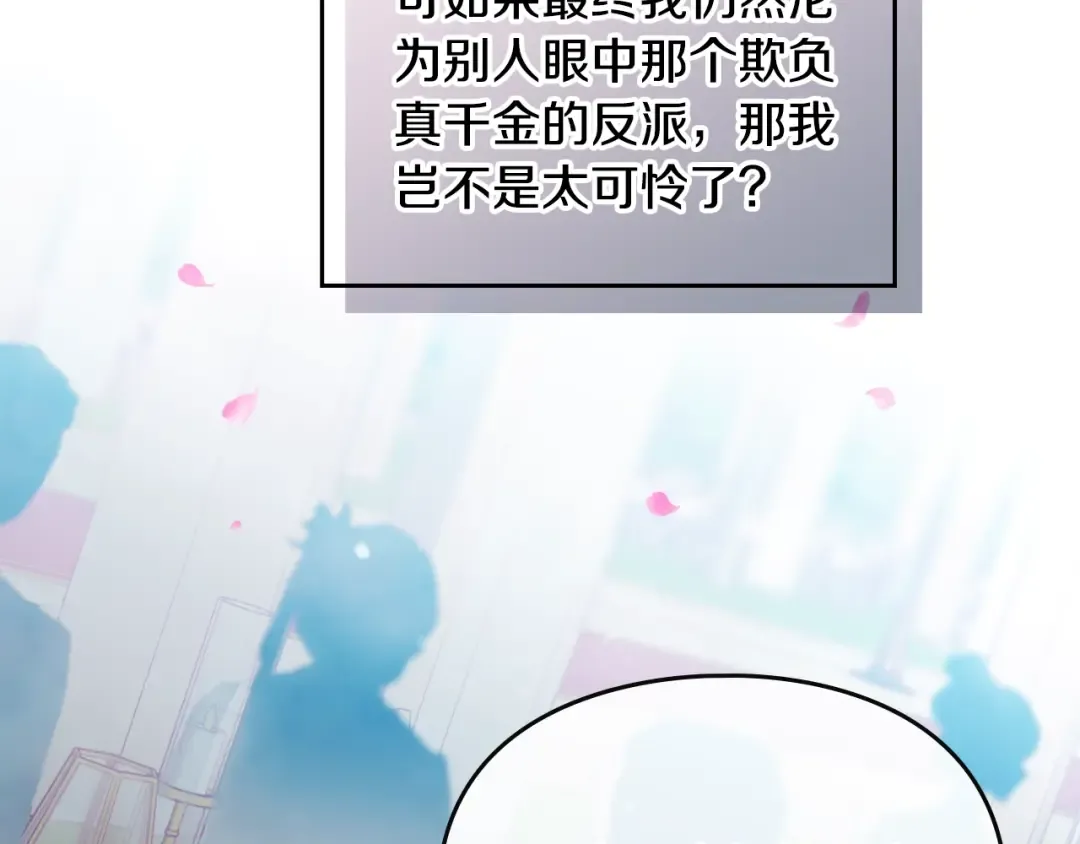 第156话 游戏结束？ 第92页