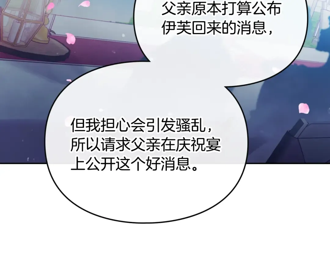 第156话 游戏结束？ 第93页
