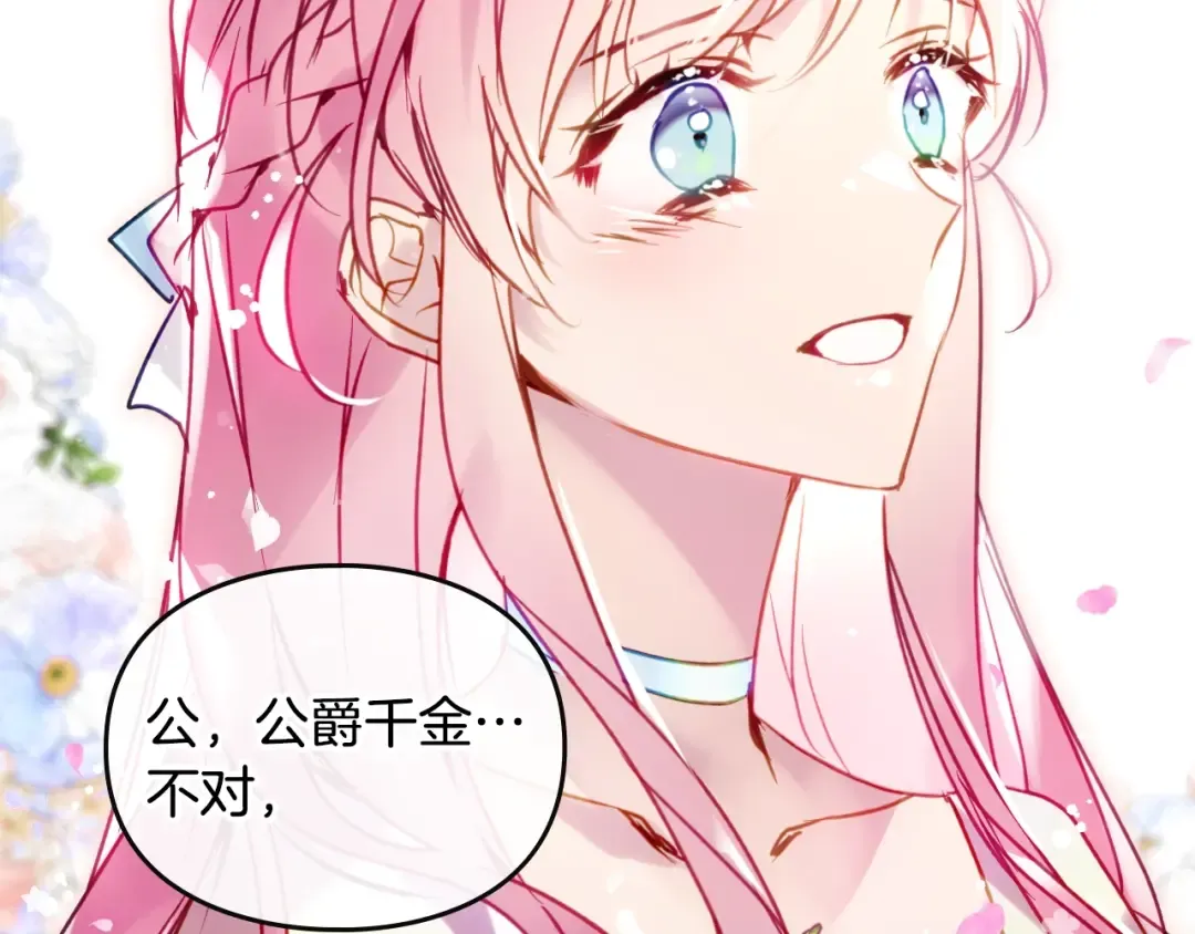 第156话 游戏结束？ 第122页