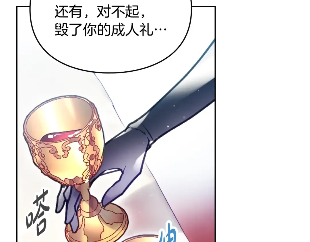 第156话 游戏结束？ 第127页
