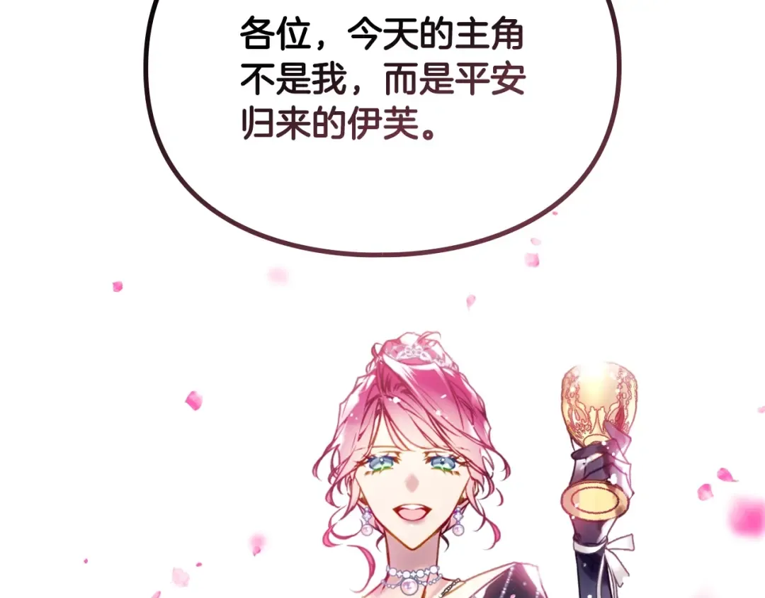 第157话 隐藏结局 第31页