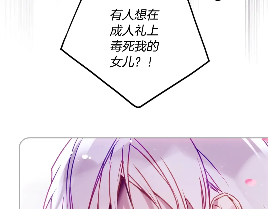第158话 提线木偶 第31页