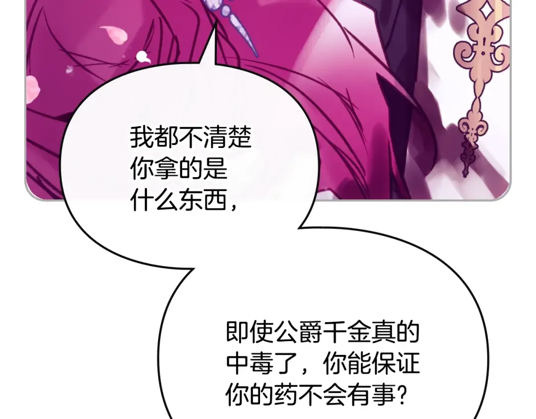 第158话 提线木偶 第36页