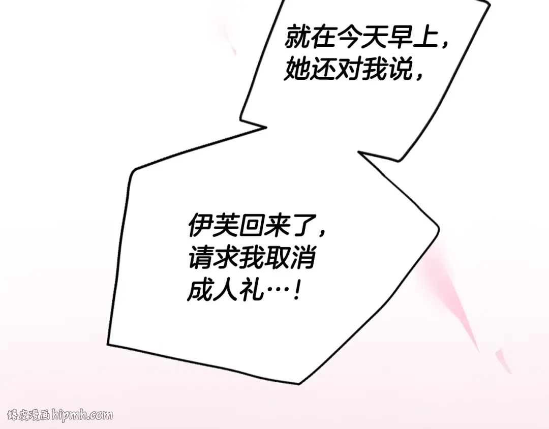 第158话 提线木偶 第96页