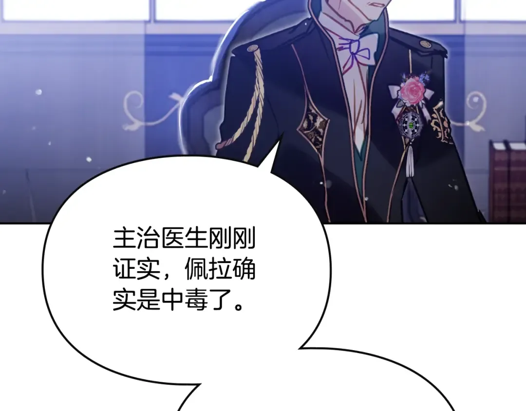第158话 提线木偶 第111页