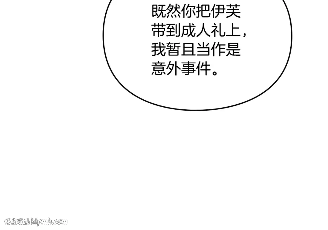 第158话 提线木偶 第112页