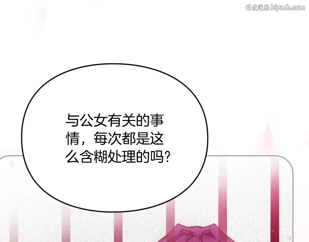 第161话 私定终身？ 第1页