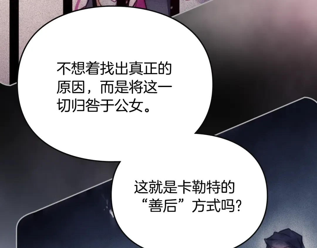 第161话 私定终身？ 第3页