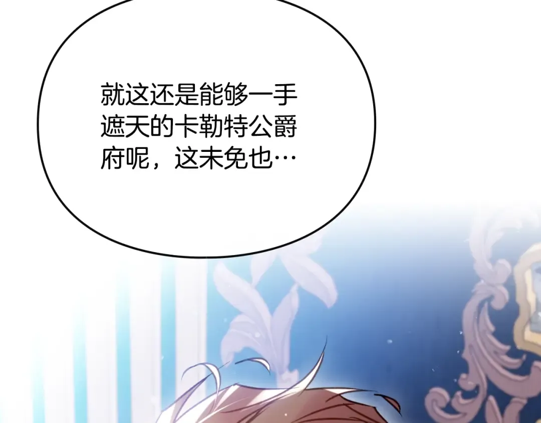 第161话 私定终身？ 第6页