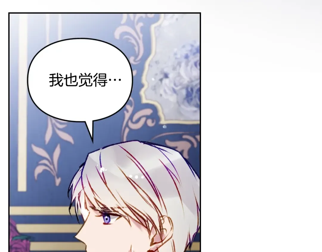 第161话 私定终身？ 第17页
