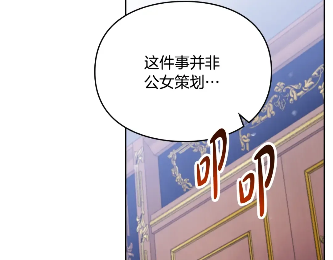 第161话 私定终身？ 第19页