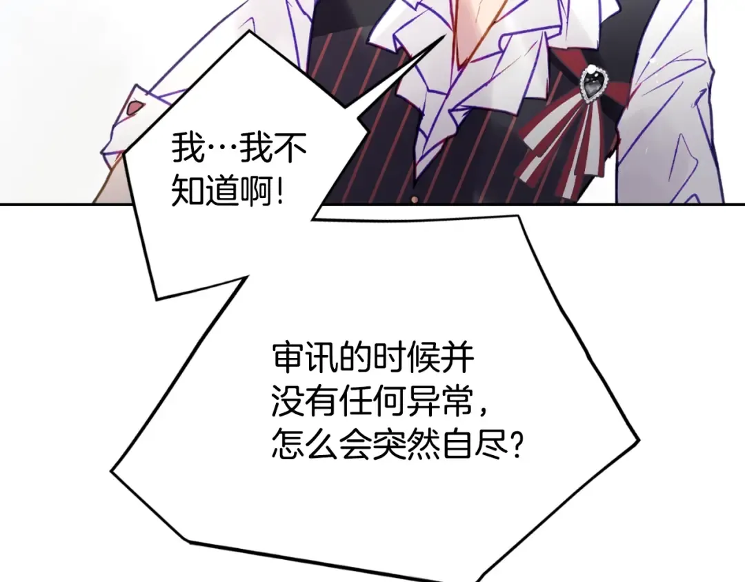 第161话 私定终身？ 第35页
