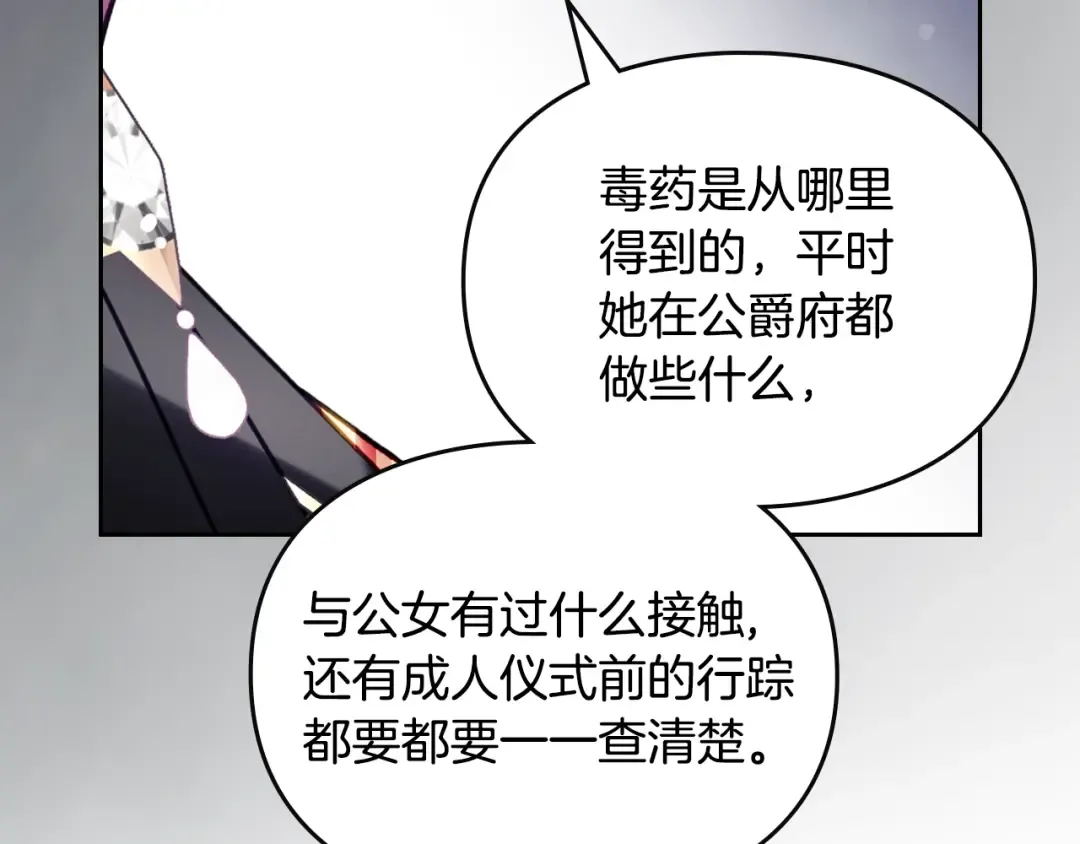 第161话 私定终身？ 第39页