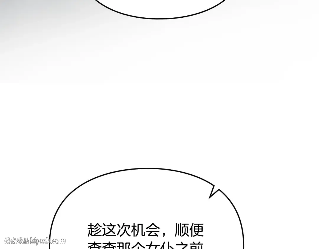 第161话 私定终身？ 第40页