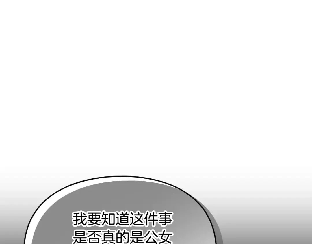 第161话 私定终身？ 第43页