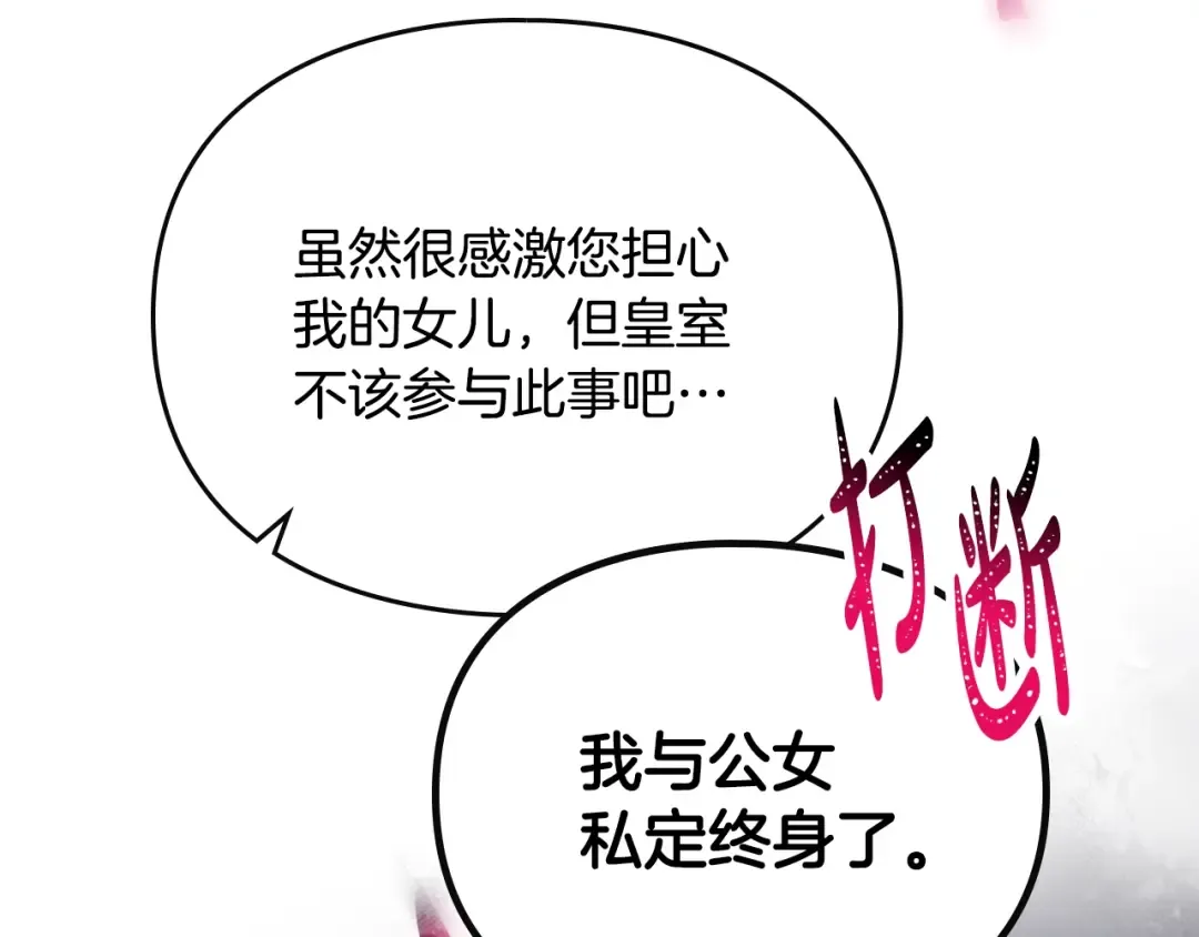 第161话 私定终身？ 第50页