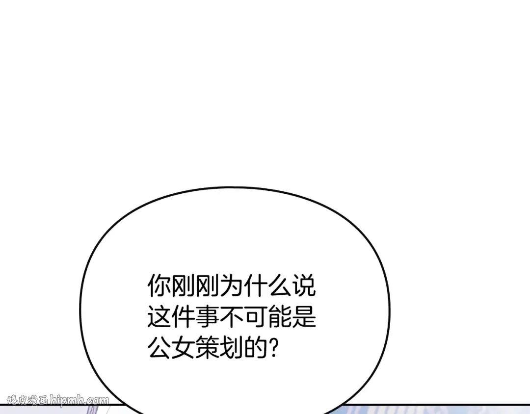 第161话 私定终身？ 第64页