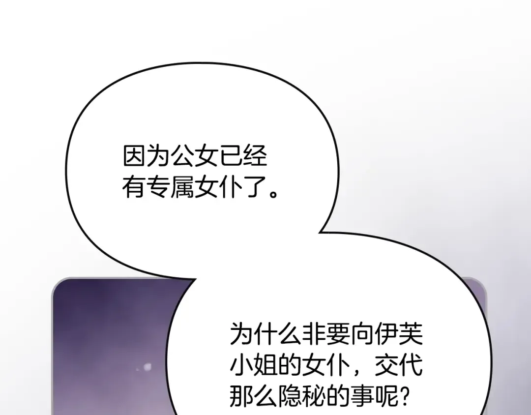 第161话 私定终身？ 第67页