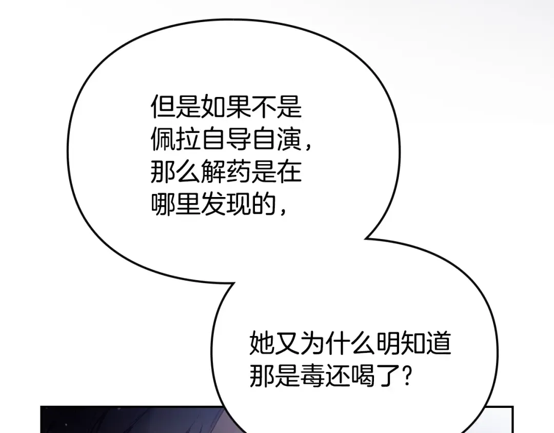 第161话 私定终身？ 第70页