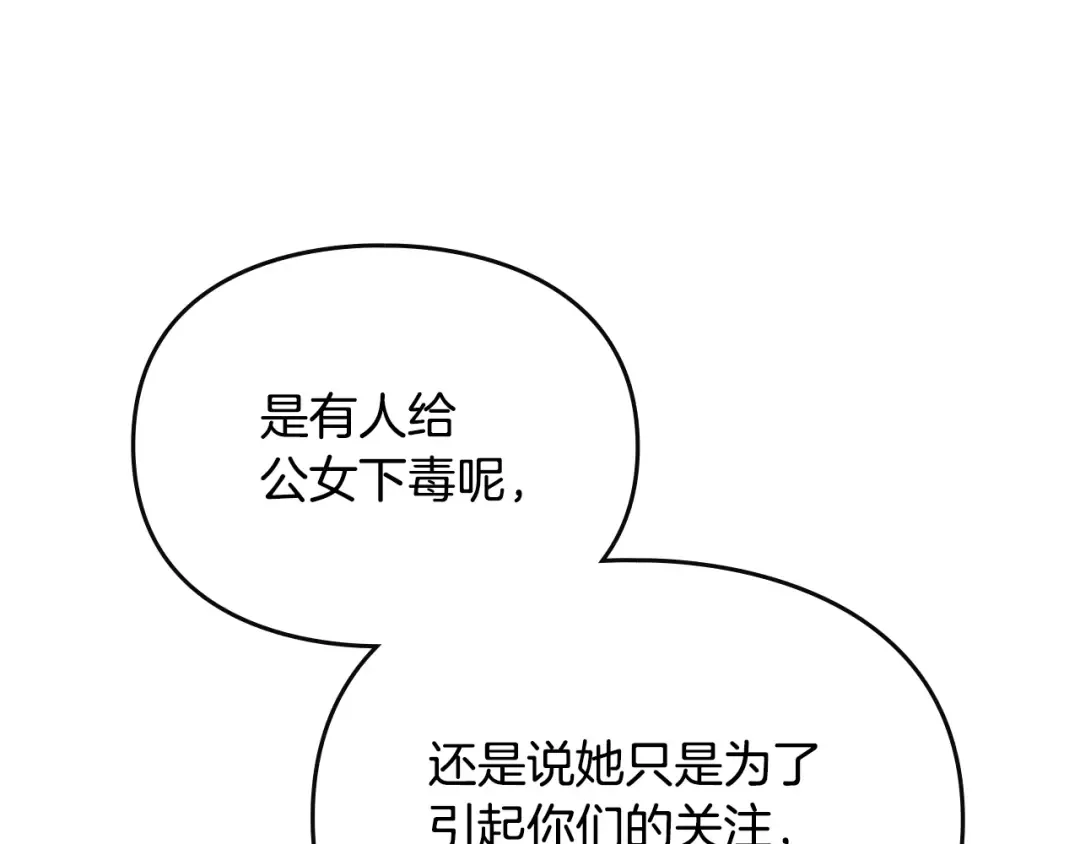 第161话 私定终身？ 第73页