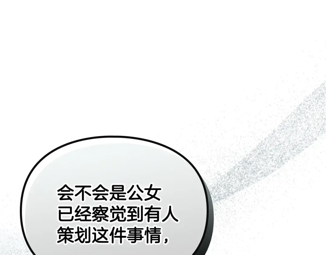 第161话 私定终身？ 第77页