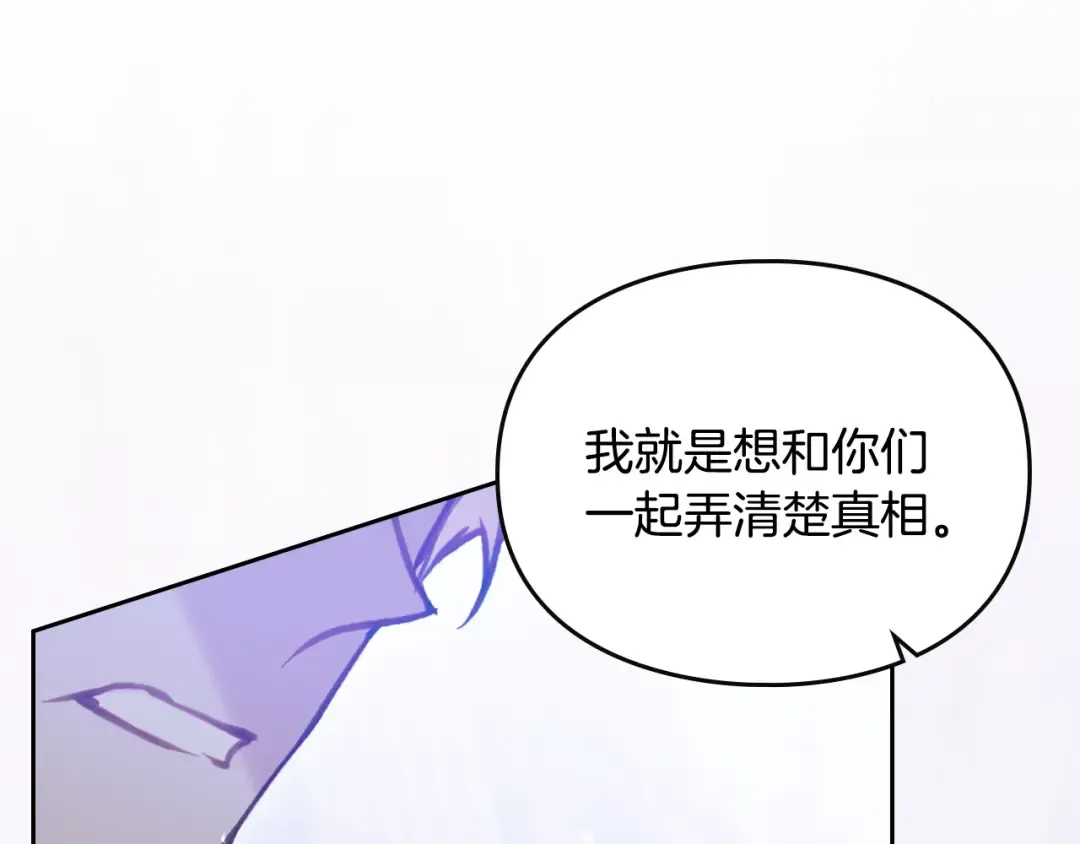 第161话 私定终身？ 第82页