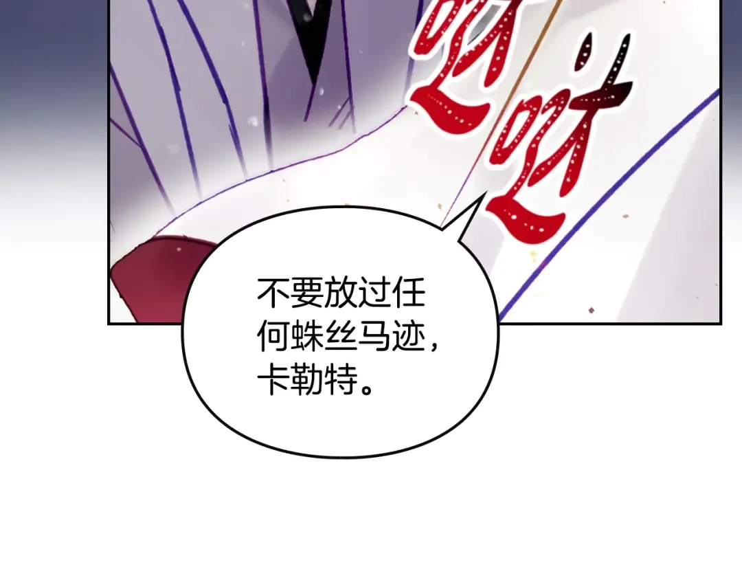 第161话 私定终身？ 第86页