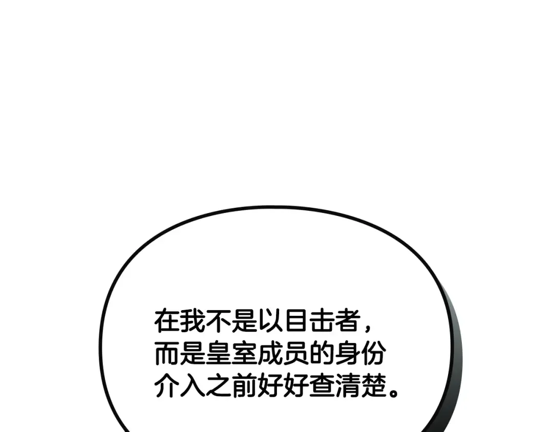 第161话 私定终身？ 第87页