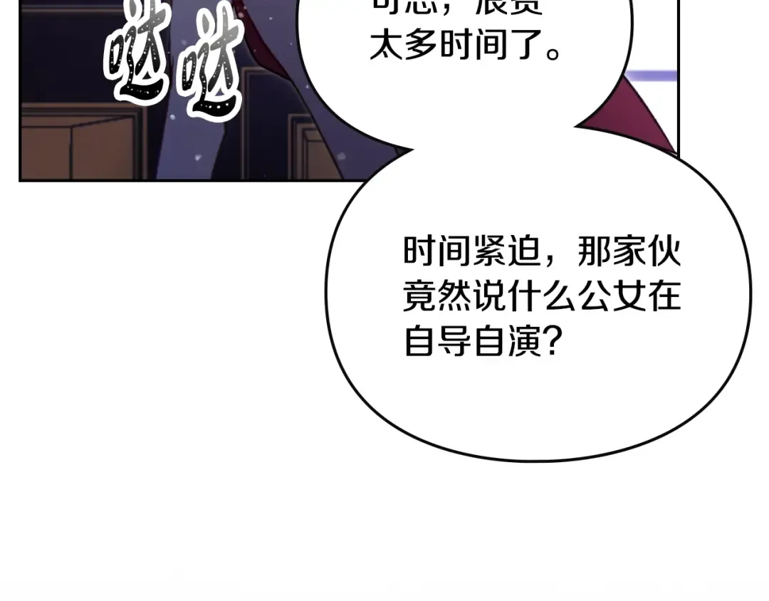 第161话 私定终身？ 第95页