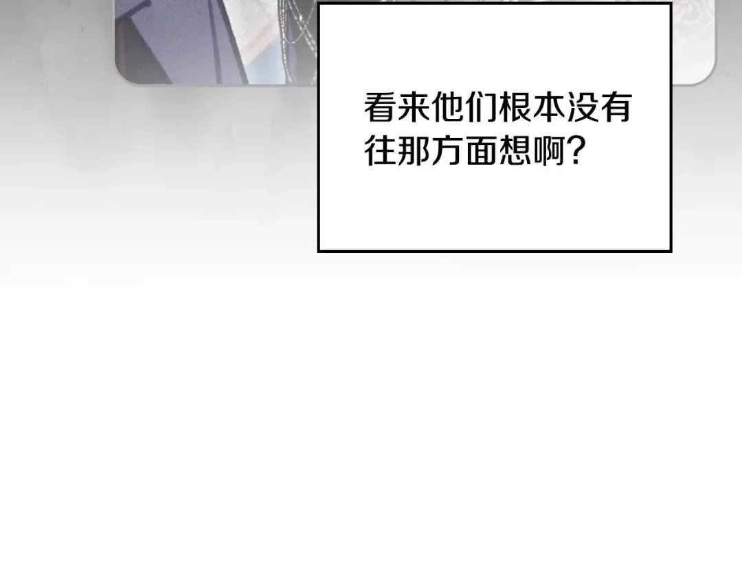 第161话 私定终身？ 第98页
