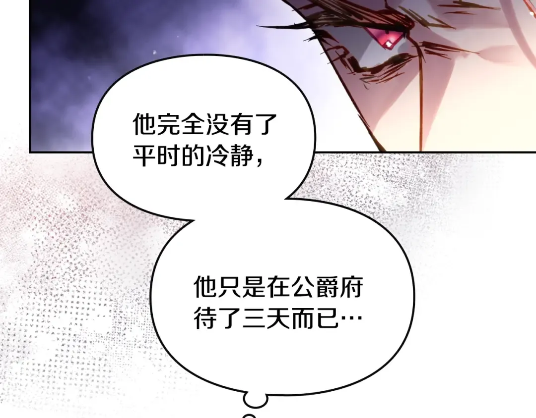 第161话 私定终身？ 第111页