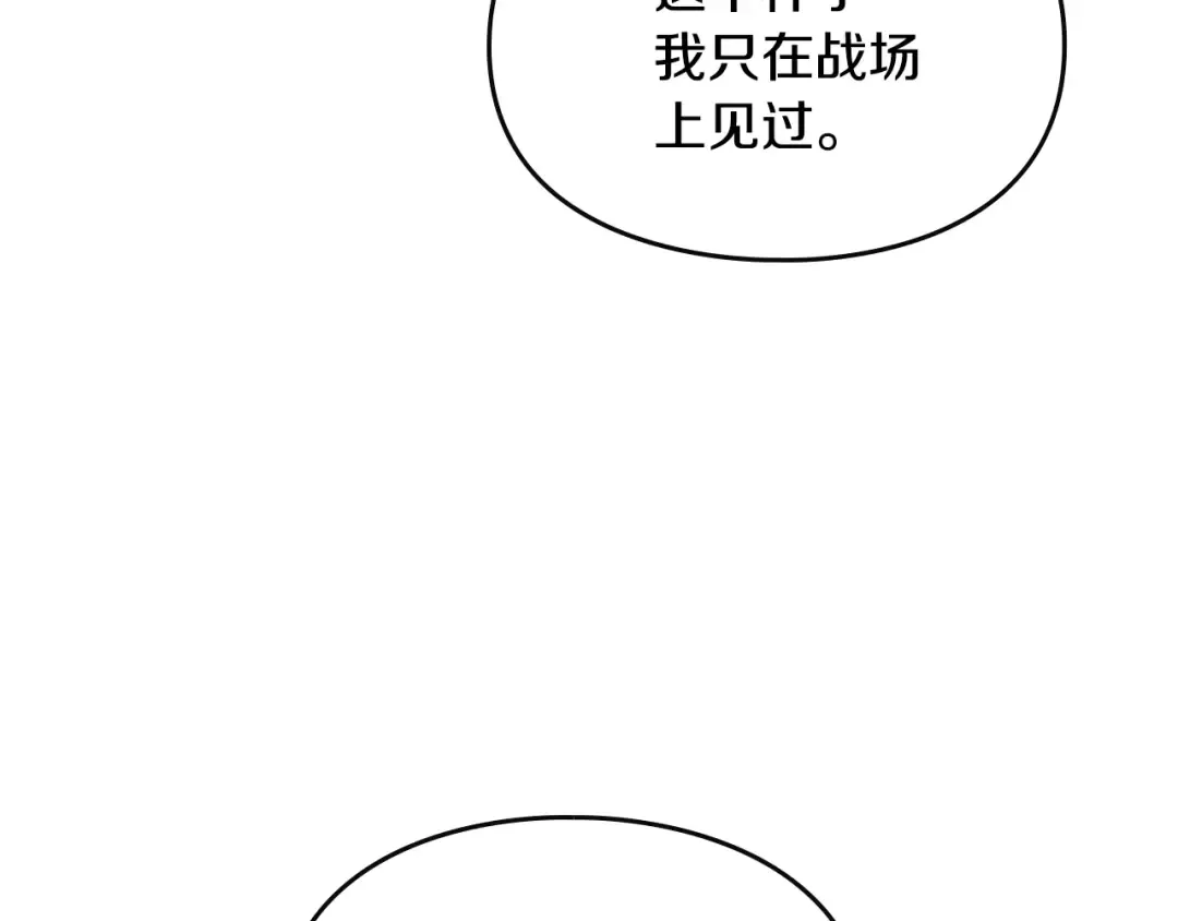 第161话 私定终身？ 第113页
