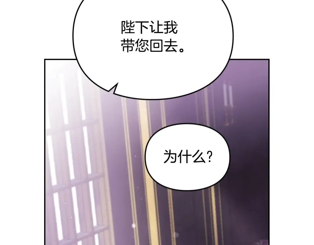 第161话 私定终身？ 第114页