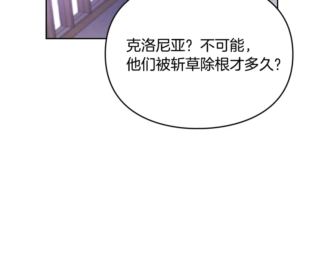 第161话 私定终身？ 第116页