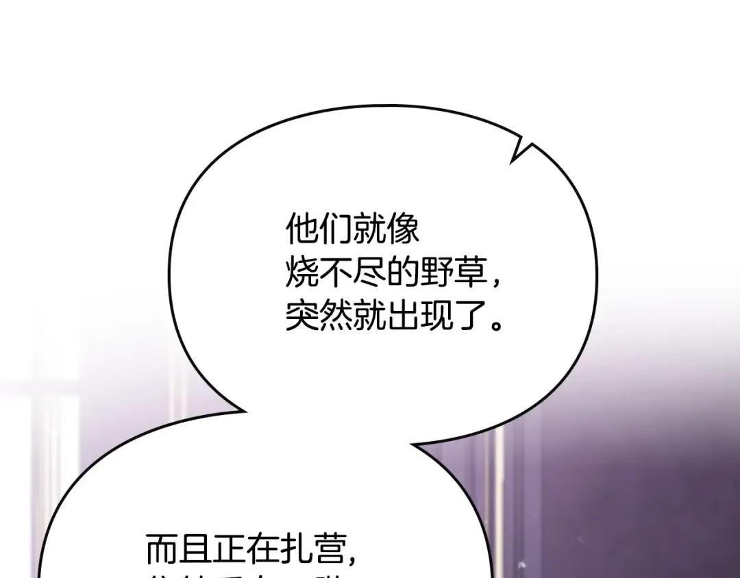 第161话 私定终身？ 第117页