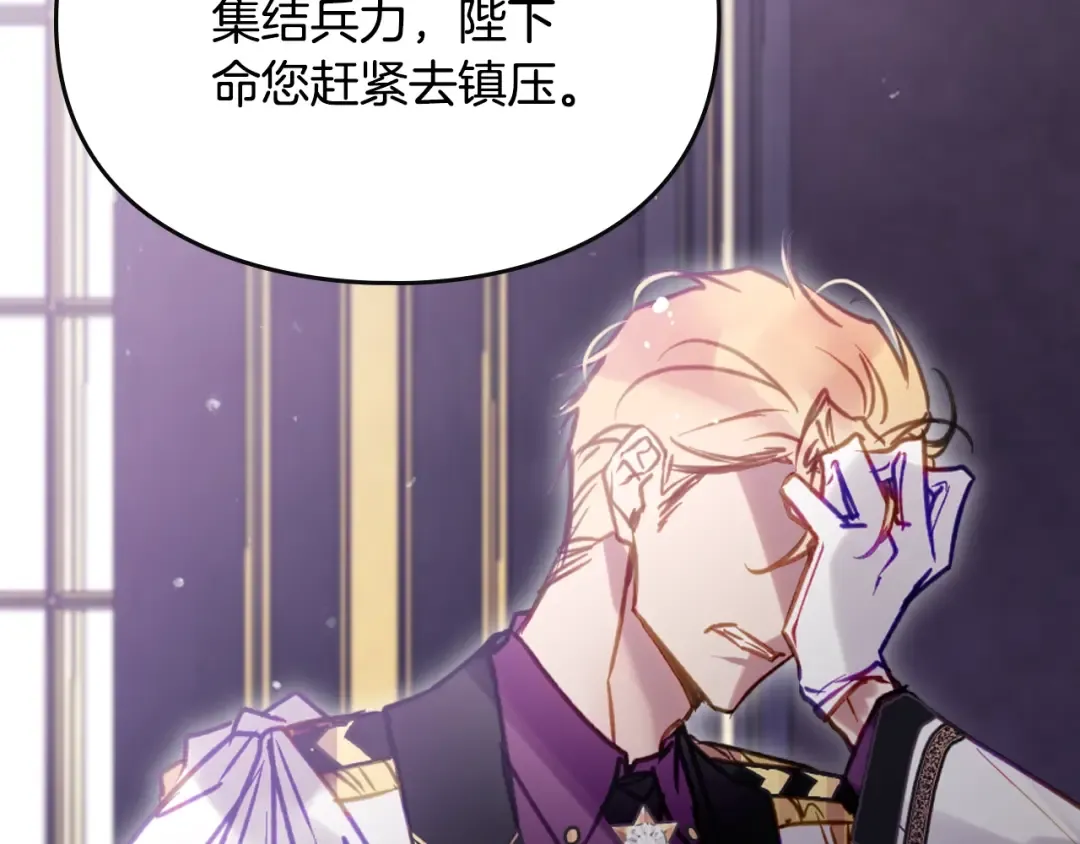 第161话 私定终身？ 第118页