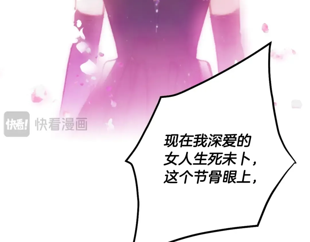 第161话 私定终身？ 第132页