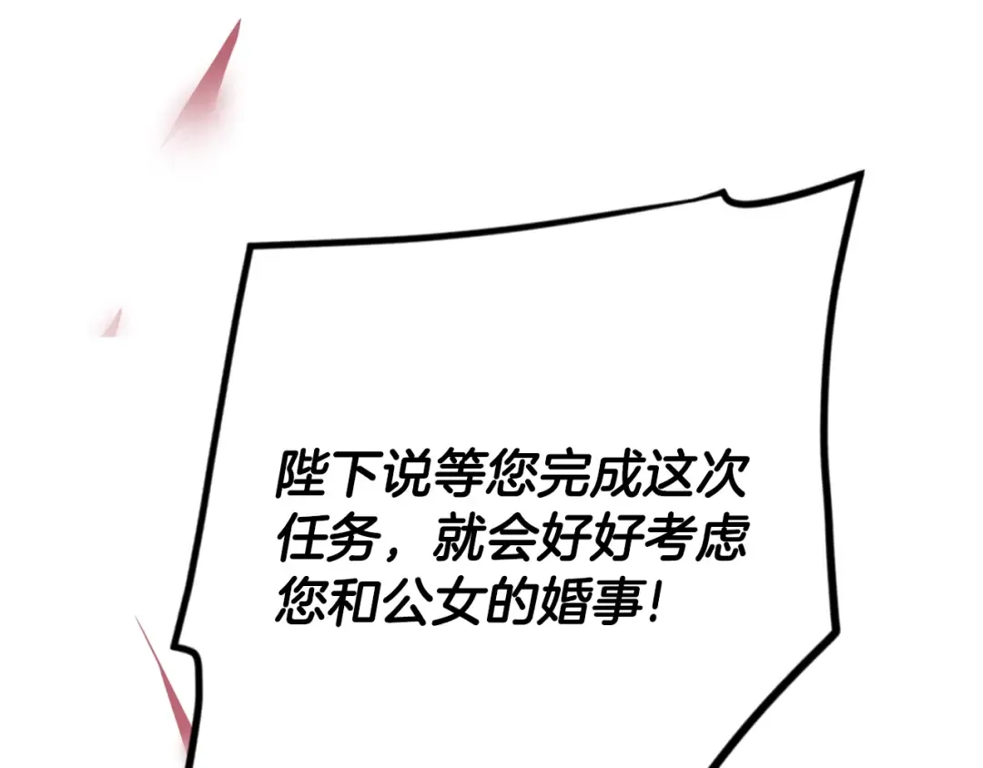 第161话 私定终身？ 第137页