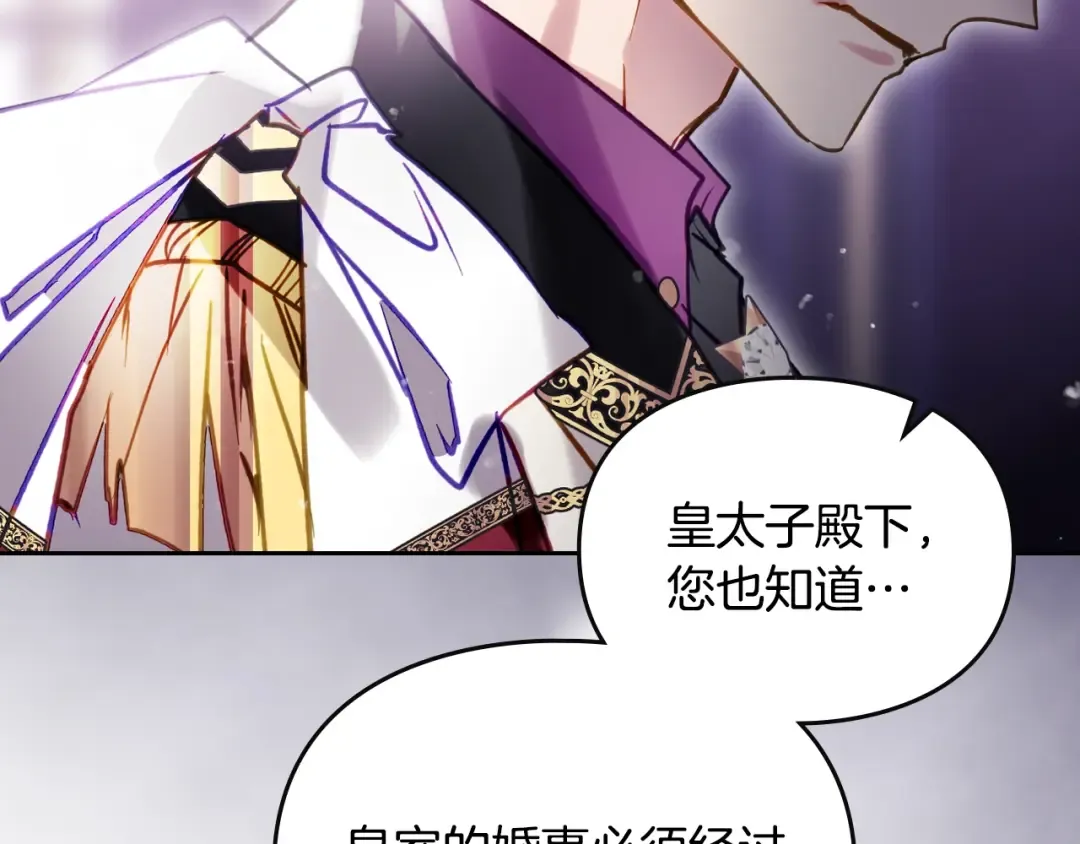 第161话 私定终身？ 第141页