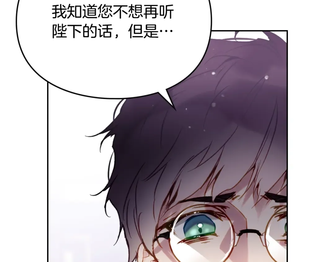 第161话 私定终身？ 第143页