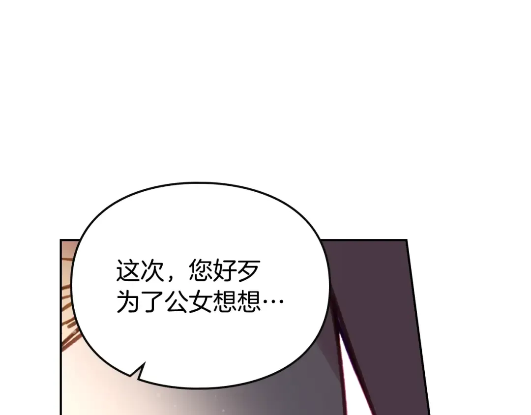 第161话 私定终身？ 第146页