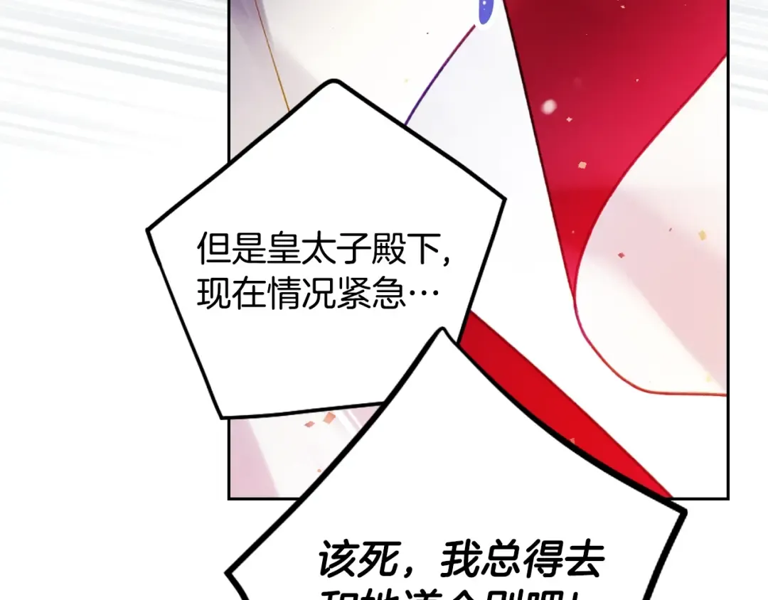 第161话 私定终身？ 第153页