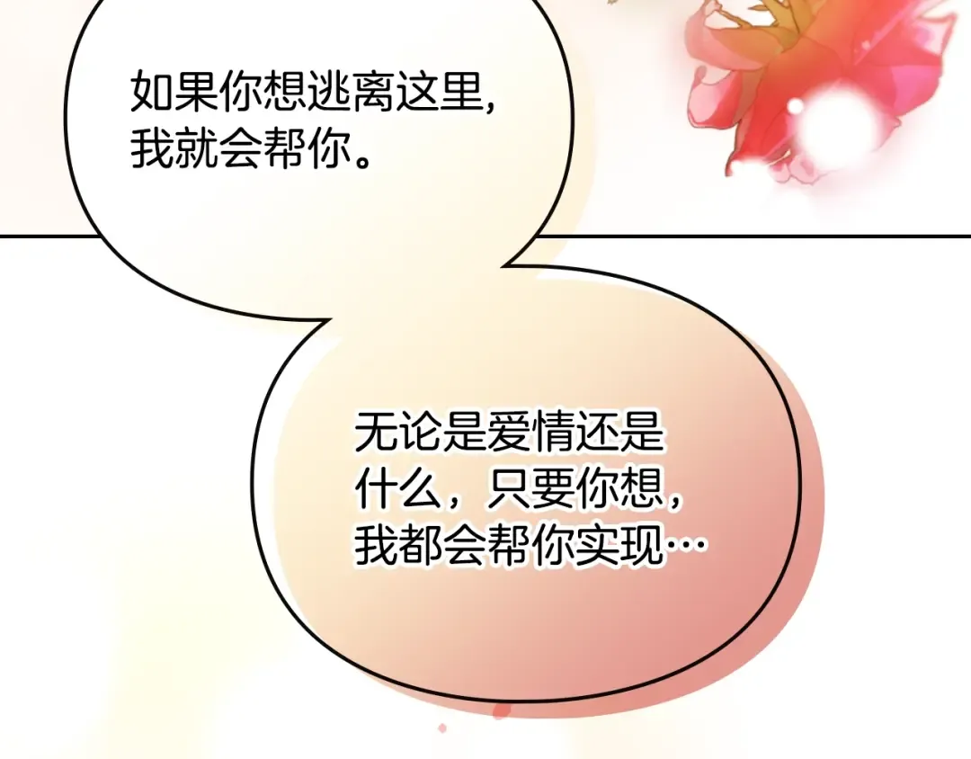 第四季完结篇 想和你说的话 第77页